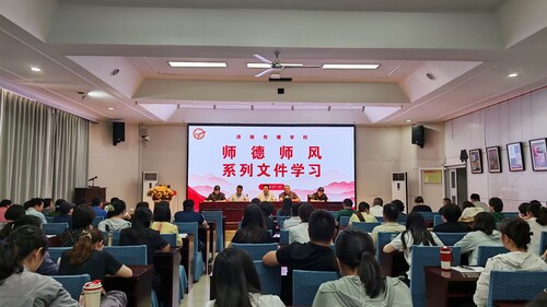 师德师风学习.jpg